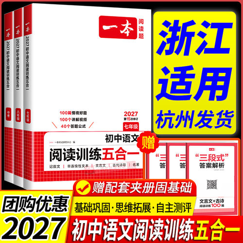 【浙江适用】语文阅读训练五合一