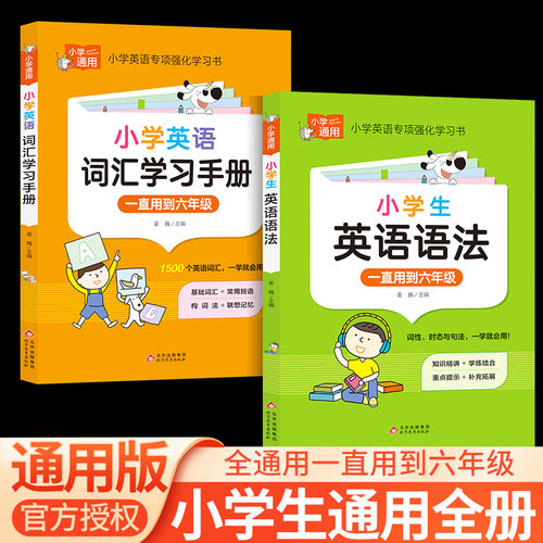 小学英语语法+词汇学习手册