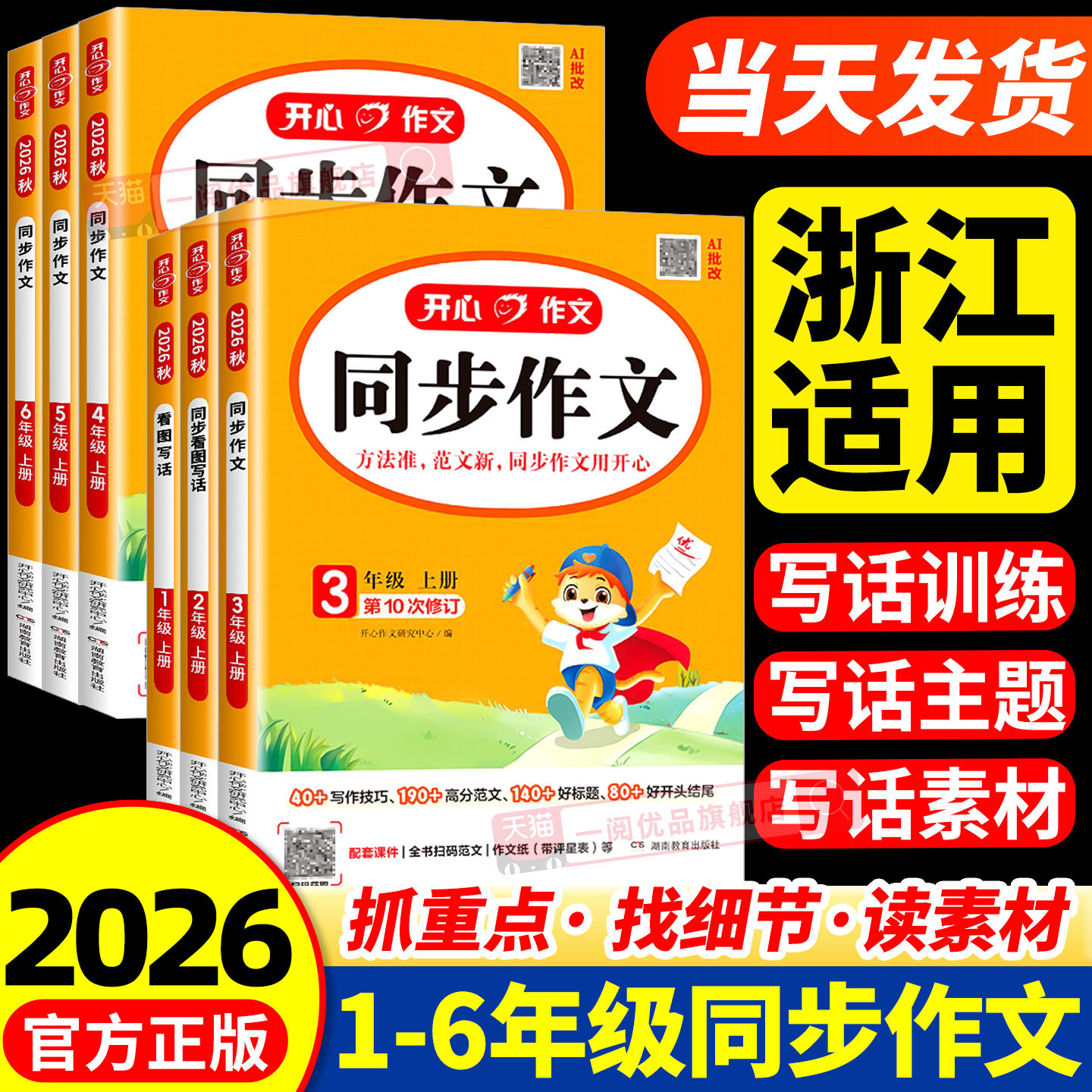 浙江适用 小学同步作文二三年级四年级五六年级上册下册人教版开心同步作文3年级作文起步语文阅读理解专项训练习题小学生作文书
