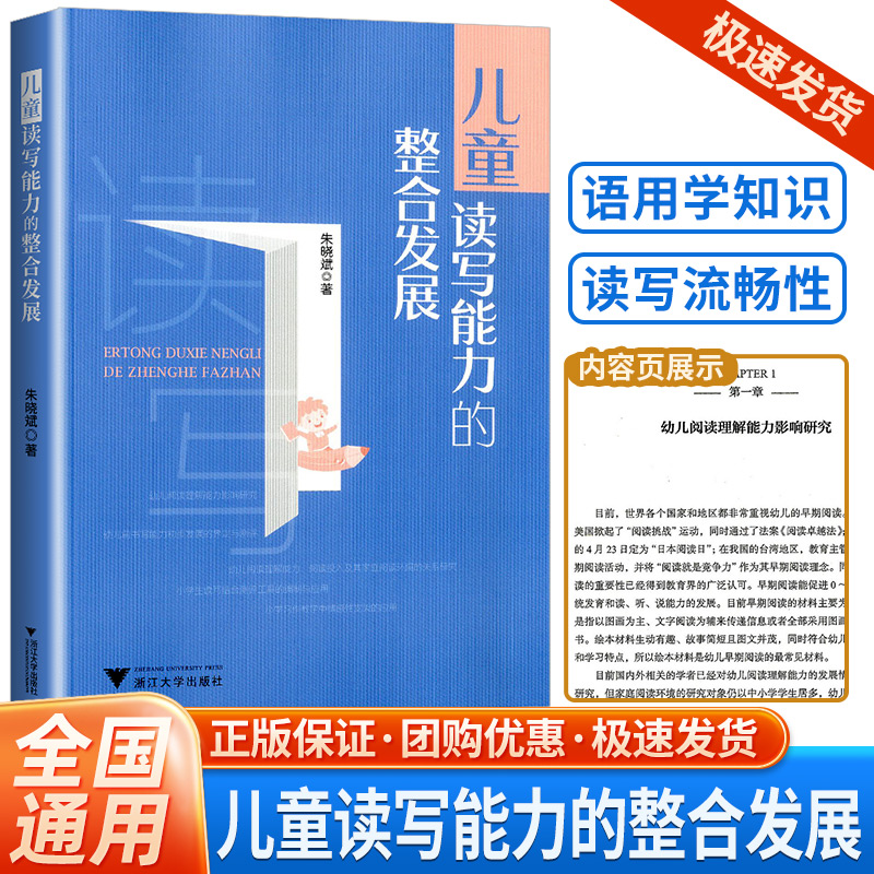 儿童读写能力的整合发展