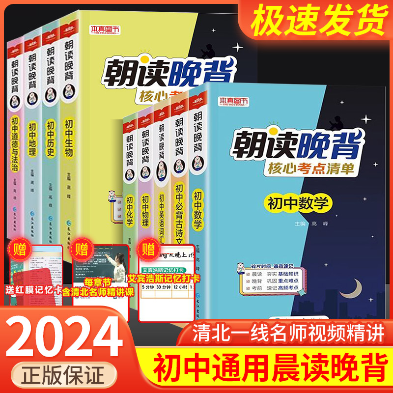 朝读晚背初中必背知识