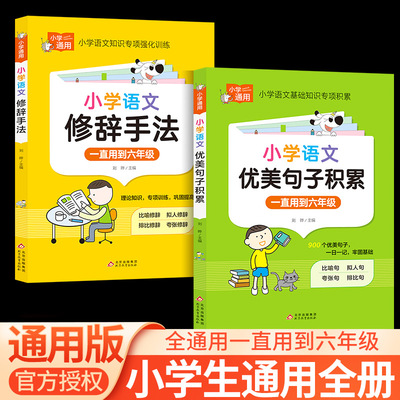 小学语文优美句子积累大全作文