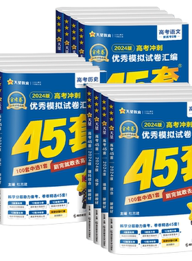 【浙江专用】天星高考45套金考卷