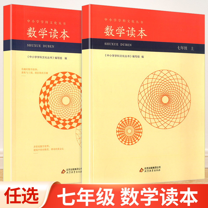 初中数学读本七年级上册彩绘