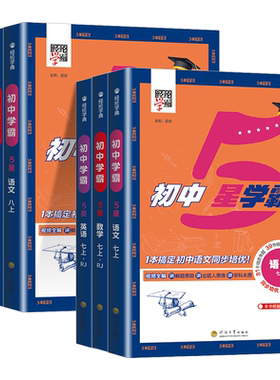 江苏专版初中五星学霸作业本