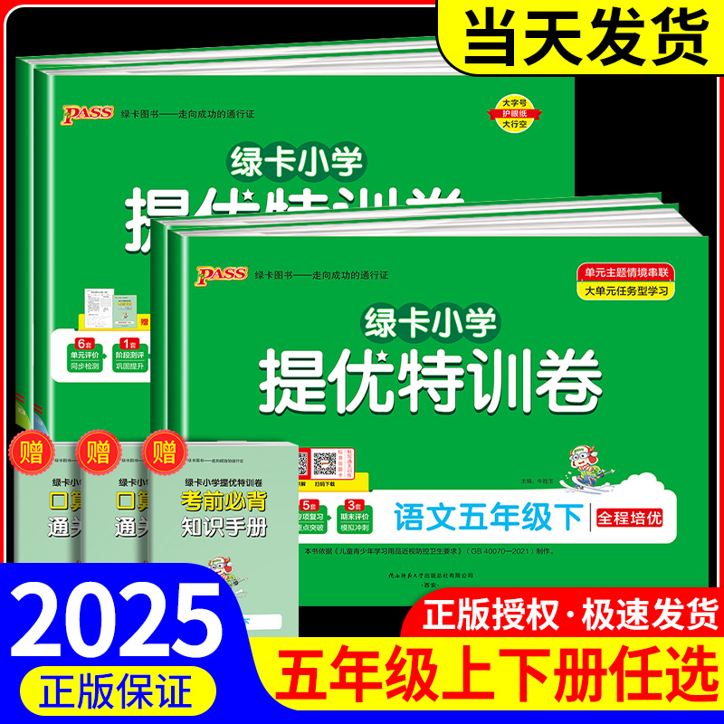 单元期末标准卷五年级上册下册