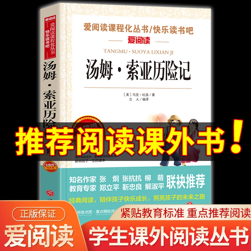 汤姆索亚历险记六年级下册课外书经典 书目老师推荐五年级正版原著青少版马克吐温汤姆·索亚天地出版社小学生版 爱阅读 书籍/杂志/报纸 儿童文学 原图主图