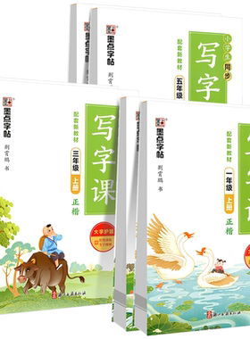 墨点字帖小学生同步一至六任选