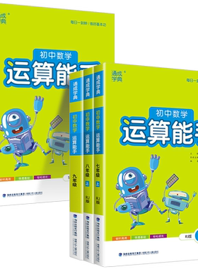 浙江专用七八年级运算小册
