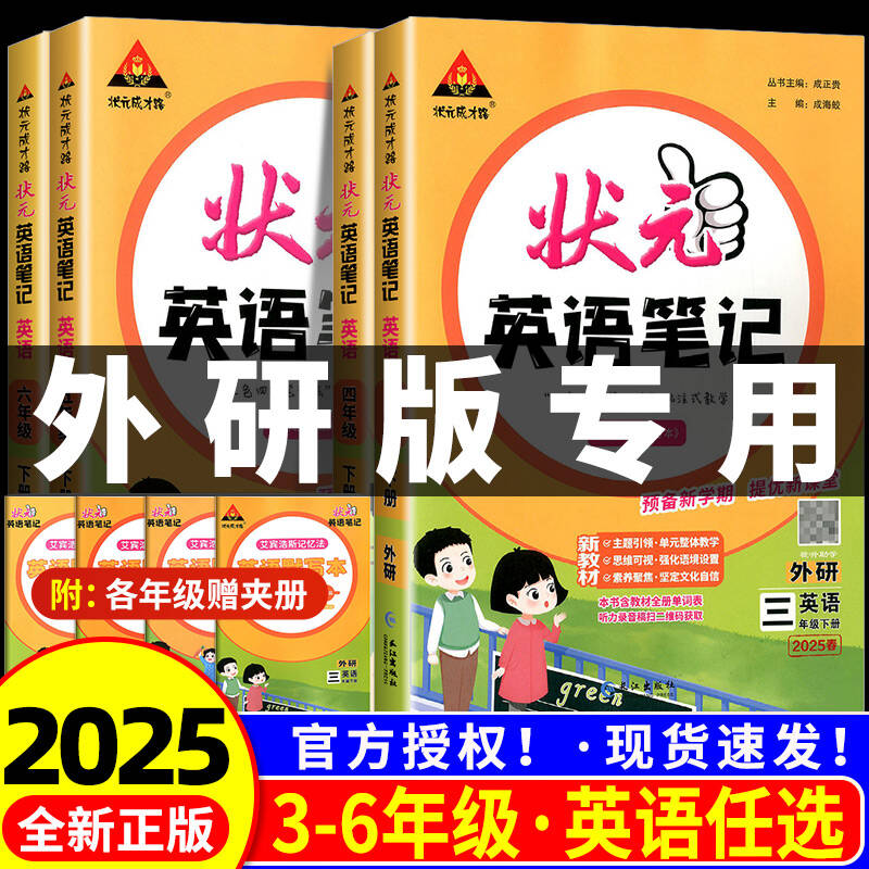 【外研版专用】25新小学状元笔记