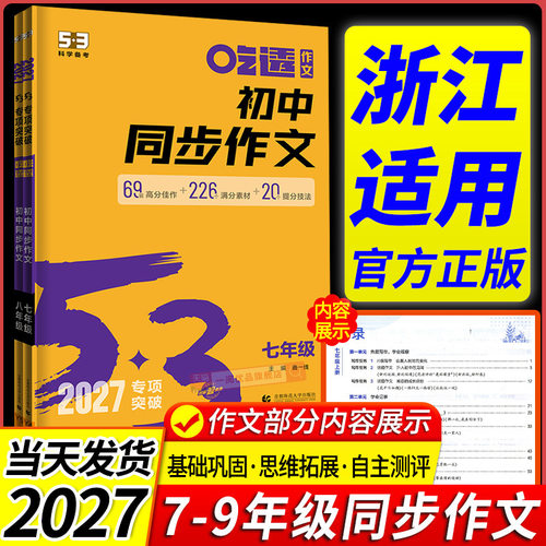 53初中同步作文7-9年级