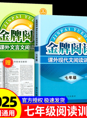 绿色金牌阅读 初中 现代文文言文阅读训练 七年级  初一语文同步练习测试题总复习资料教材作业本解读译注辅导书