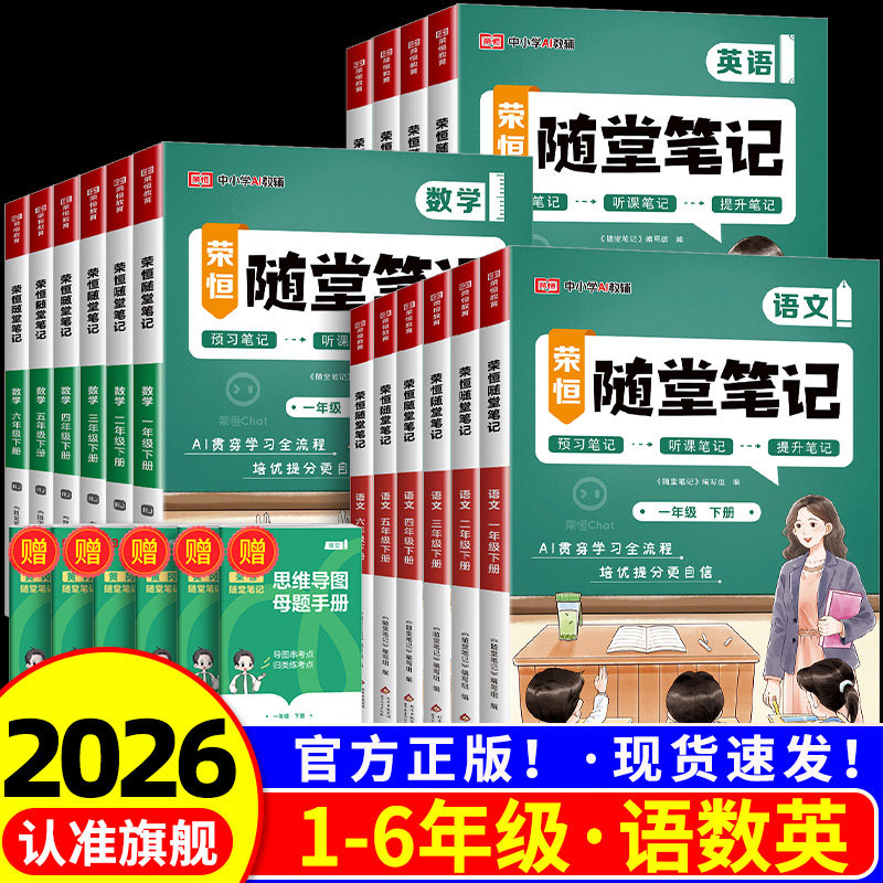 黄冈随堂笔记三年级四年级五年级六年级一二年级上册下册语文数学英语书人教版小学课本解读同步教材全解学霸课堂笔记课前预习资料,书籍/杂志/报纸,小学教辅,淘宝优惠券,粉丝福利购,淘宝优惠卷