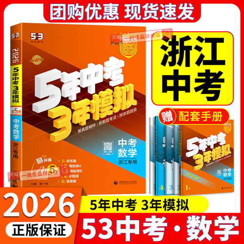 【数学总复习】五年中考三年模拟