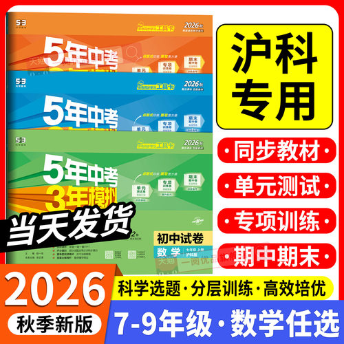【沪科版专用】53初中同步测试卷