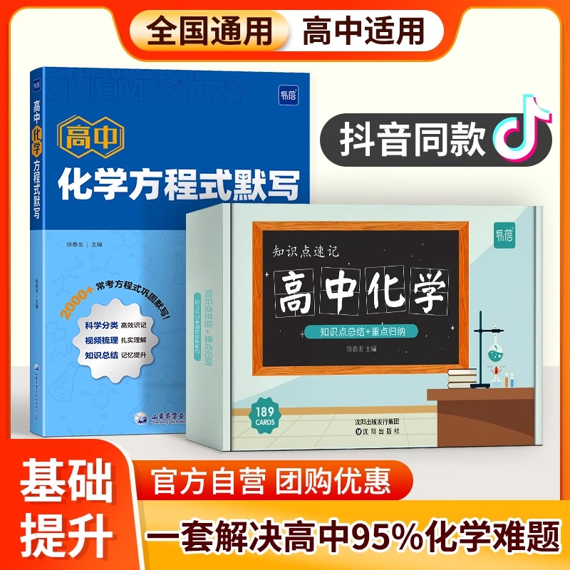 易蓓】高中化学必修选择性必修高一二三知识总结重难点归纳高考必刷题知识清单公式手册总复习资料考点大纲学习卡片手卡全国通用-封面