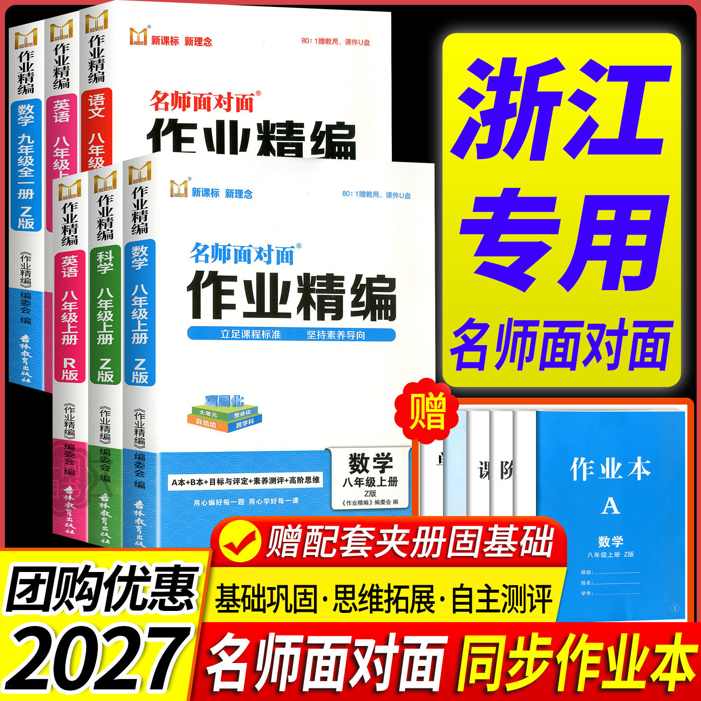 【书店同款】名师面对面作业精编