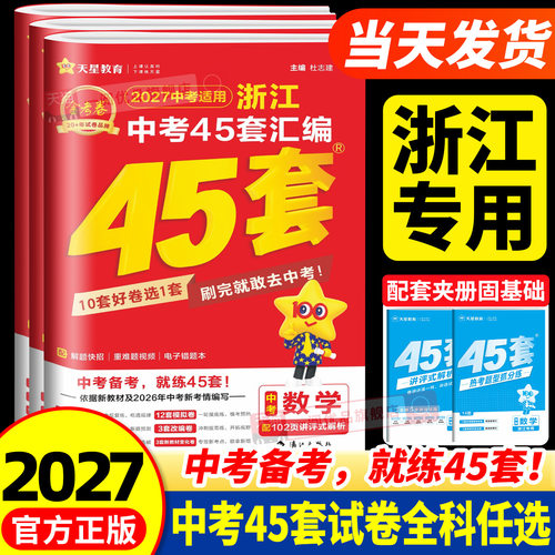 【2027新版】金考卷浙江中考真题