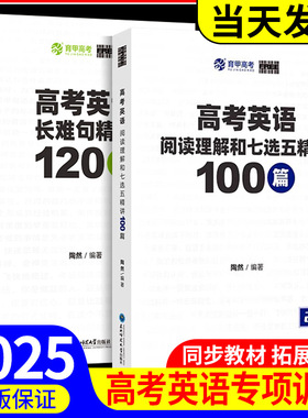 育甲陶然free高考英语阅读理解与七选五精讲100篇高中英语阅读理解专项训练书刷题册七选五专项训练高考英语教辅学习资料全国通用