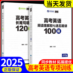 育甲陶然free高考英语阅读理解与七选五精讲100篇高中英语阅读理解专项训练书刷题册七选五专项训练高考英语教辅学习资料全国通用