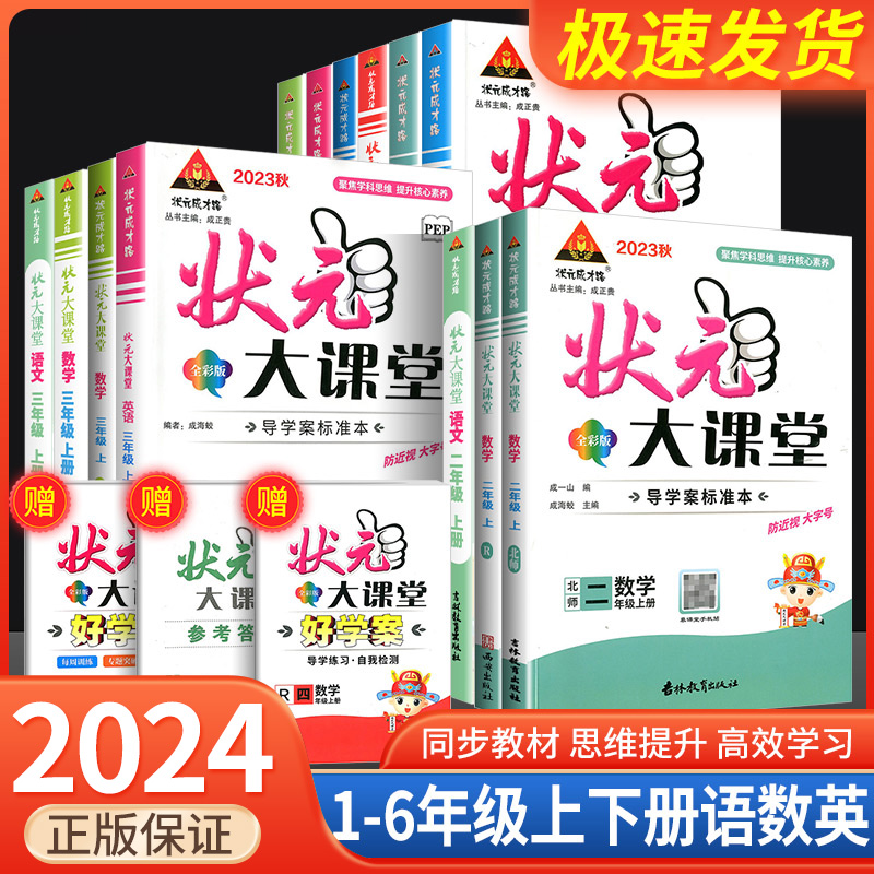 状元大课堂1至6年级任选