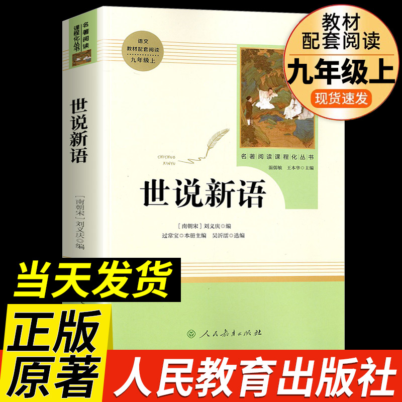 世界名著初三初中生读物文学
