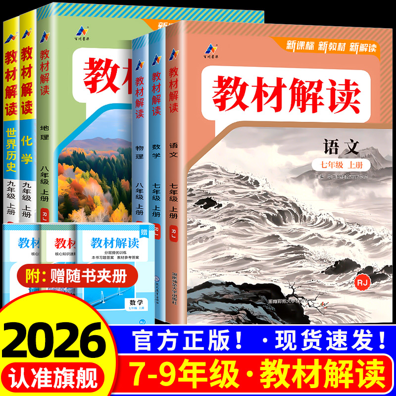 2026初中教材解读7-9年级上下册