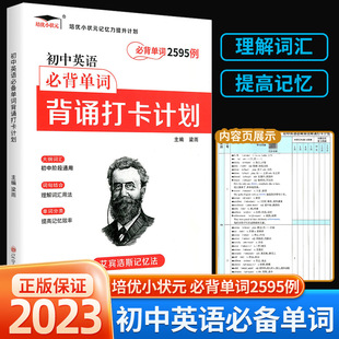 初中必背古诗文163首背诵打卡计划语文初一二初三七八九年级初中古诗词必背英语必背单词2595多维度默写本艾宾浩斯记忆法曲线记忆