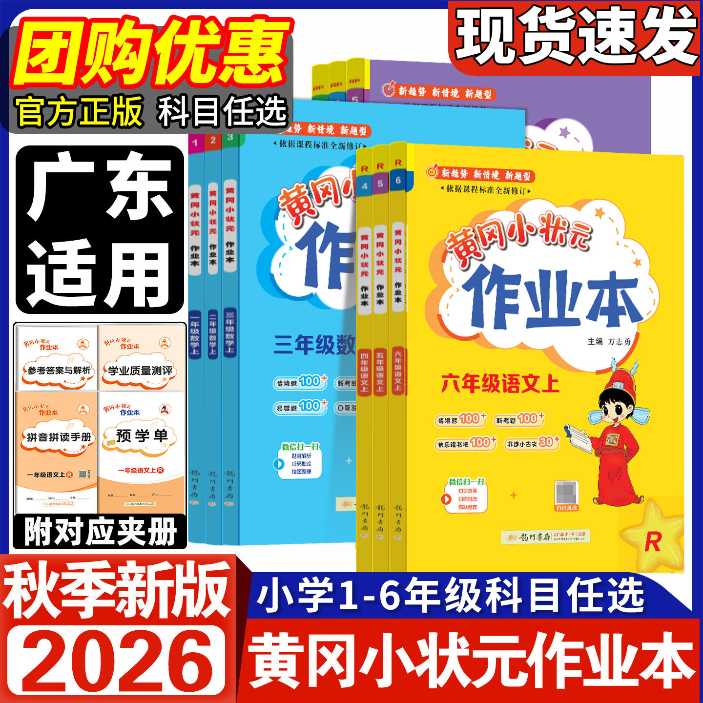 【广东适用】黄冈状元作业本图片