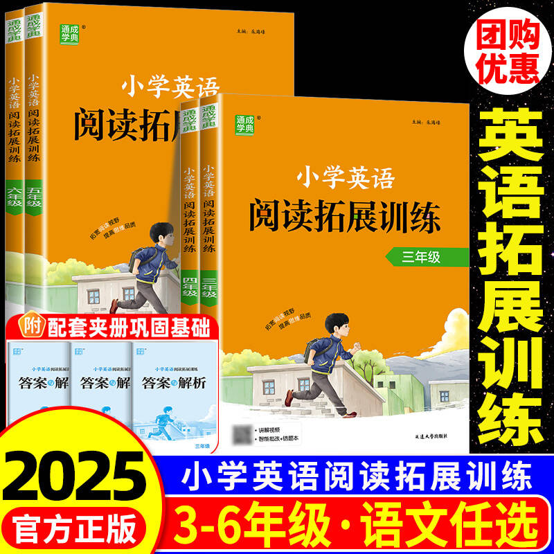 通城学典英语拓展阅读训练年级