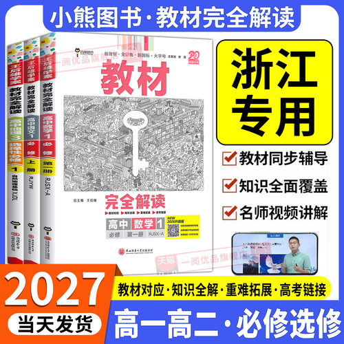 2027新版王后雄教材完全解读
