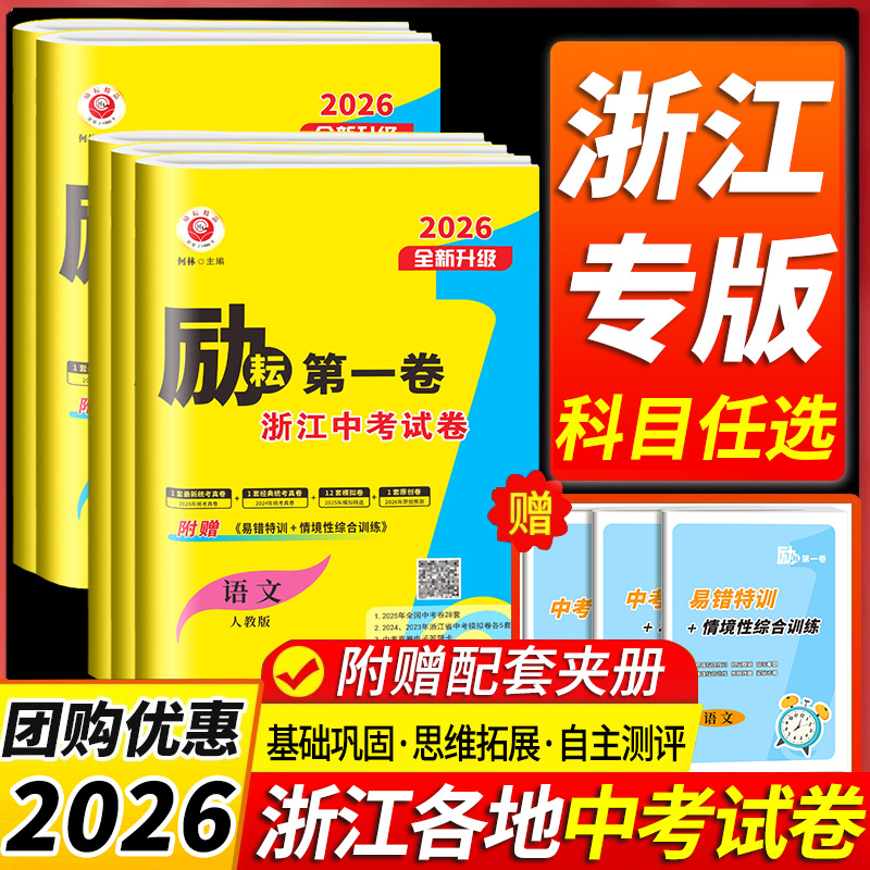 【浙江专用】浙江中考试卷