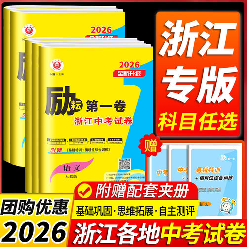 【浙江专用】浙江中考试卷