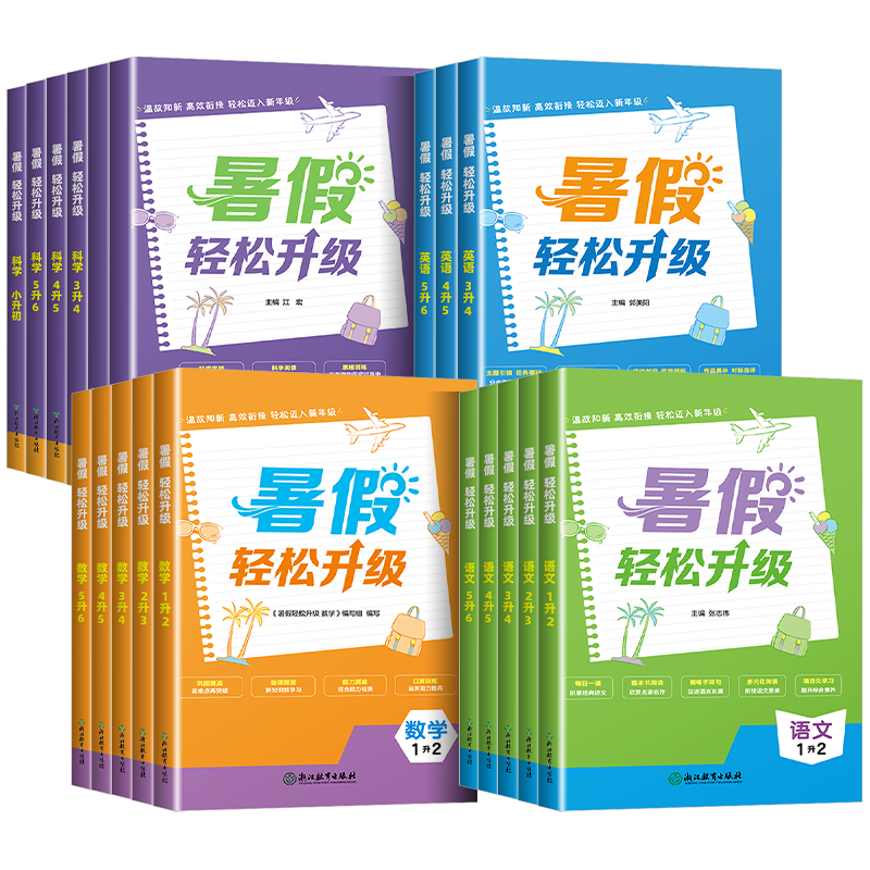 2026春黄冈小状元寒假衔接一本通一二三四五六年级上册下册语文数学英语科学寒假作业本打卡计划复习预习教材新知识小学专项训练