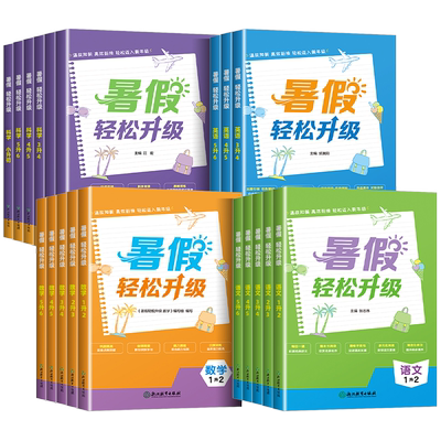 2026春黄冈小状元寒假衔接一本通