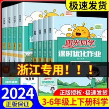 科学作业本浙江适用 阳光同学课时优化作业三四五六年级上册下册科学教科版小学教材同步配套练习册课本测试卷题训练课堂作业本