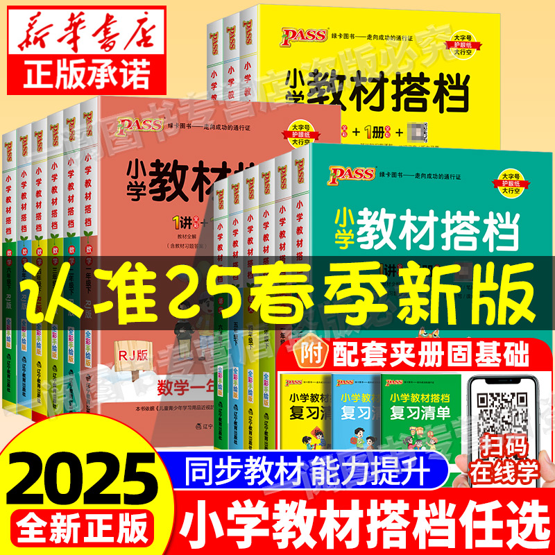 小学教材搭档1-6年级科目任选
