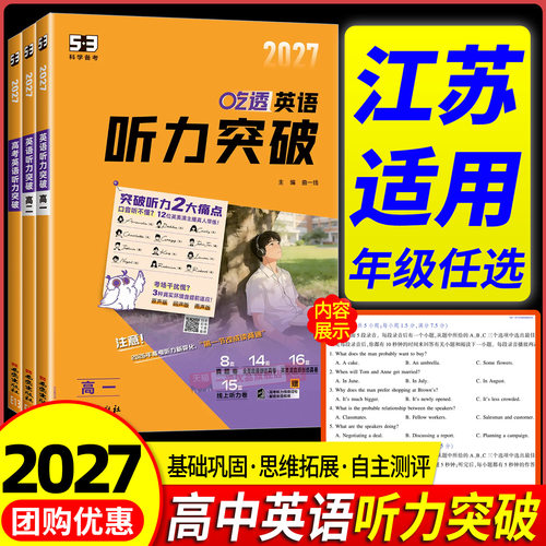 2027版53高考英语听力突破