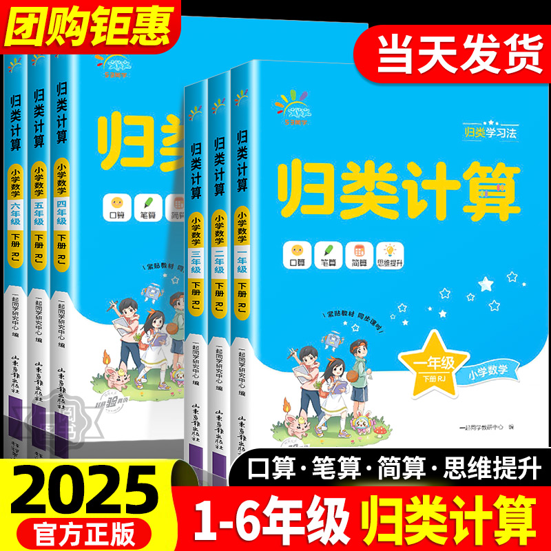 53 小学数学归类计算一二三四五六年级上册下册小学人教版教材同步计算能手小达人专项训练习题册5.3天天练口算题卡应用题归类默写