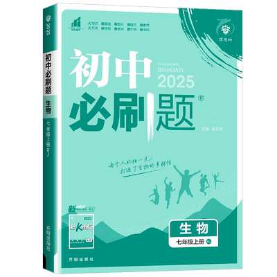2026新版初中生物必刷题版本任选