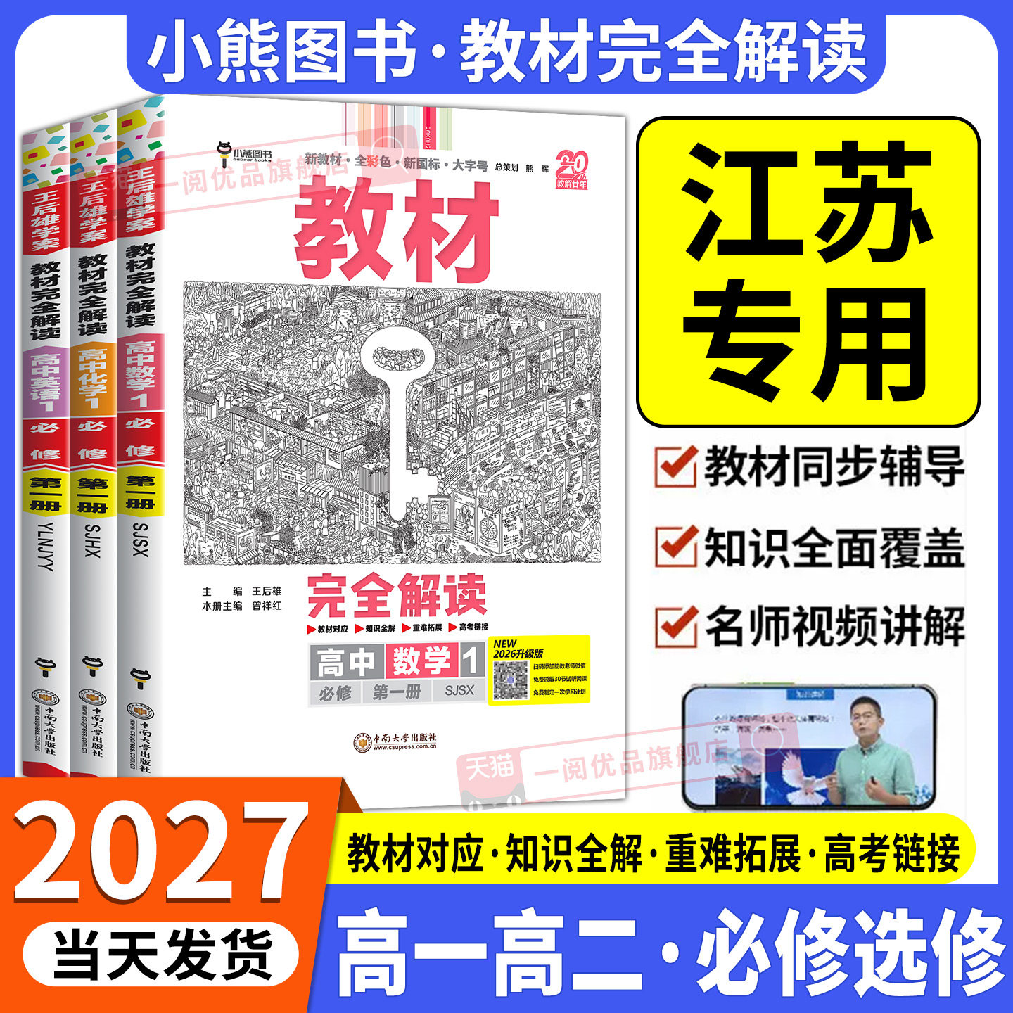 2027新版王后雄教材完全解读图片