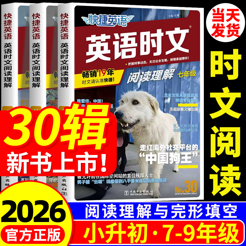 快捷英语时文阅读七八九任选