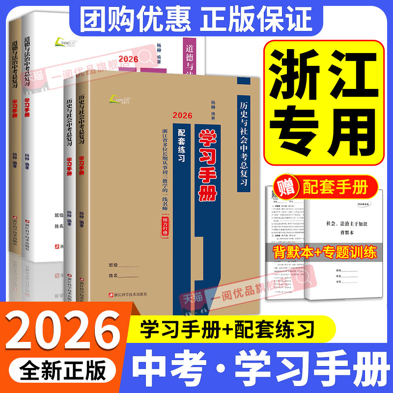浙江多仓发货！中考复习学习手册