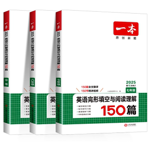 浙江适用2026新版一本英语阅读理解与完形填空七八九年级中考英语专项训练人教版初一二初三试卷中考听力教辅练习题册复习资料试卷
