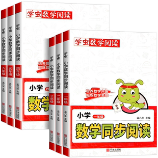 学虫 小学数学同步阅读一年级二年级三年级四年级五年级六年级上册下册阅读理解练习册教材同步专项训练书课外书兴趣思维文化趣味