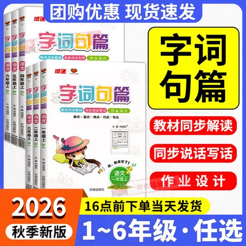 【团购优惠】小学字词句篇