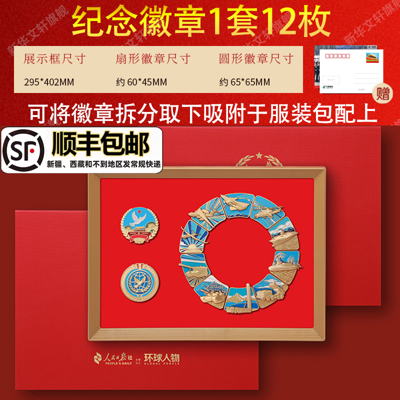 现货【官方正版】人民的胜利中国大阅兵纪念徽章（附赠大阅兵明信片）两枚圆形徽章+十枚扇形徽章