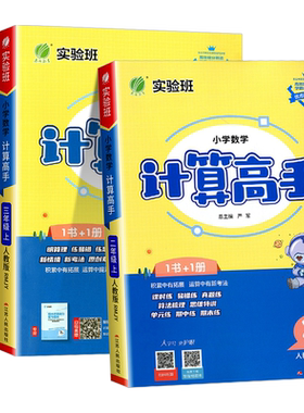 【当天发货】小学计算高手任选