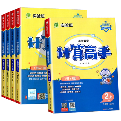 【当天发货】小学计算高手任选