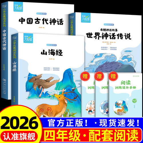 快乐读书吧四年级上册全套3册